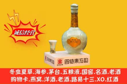 达州宣汉县求购回收四特酒